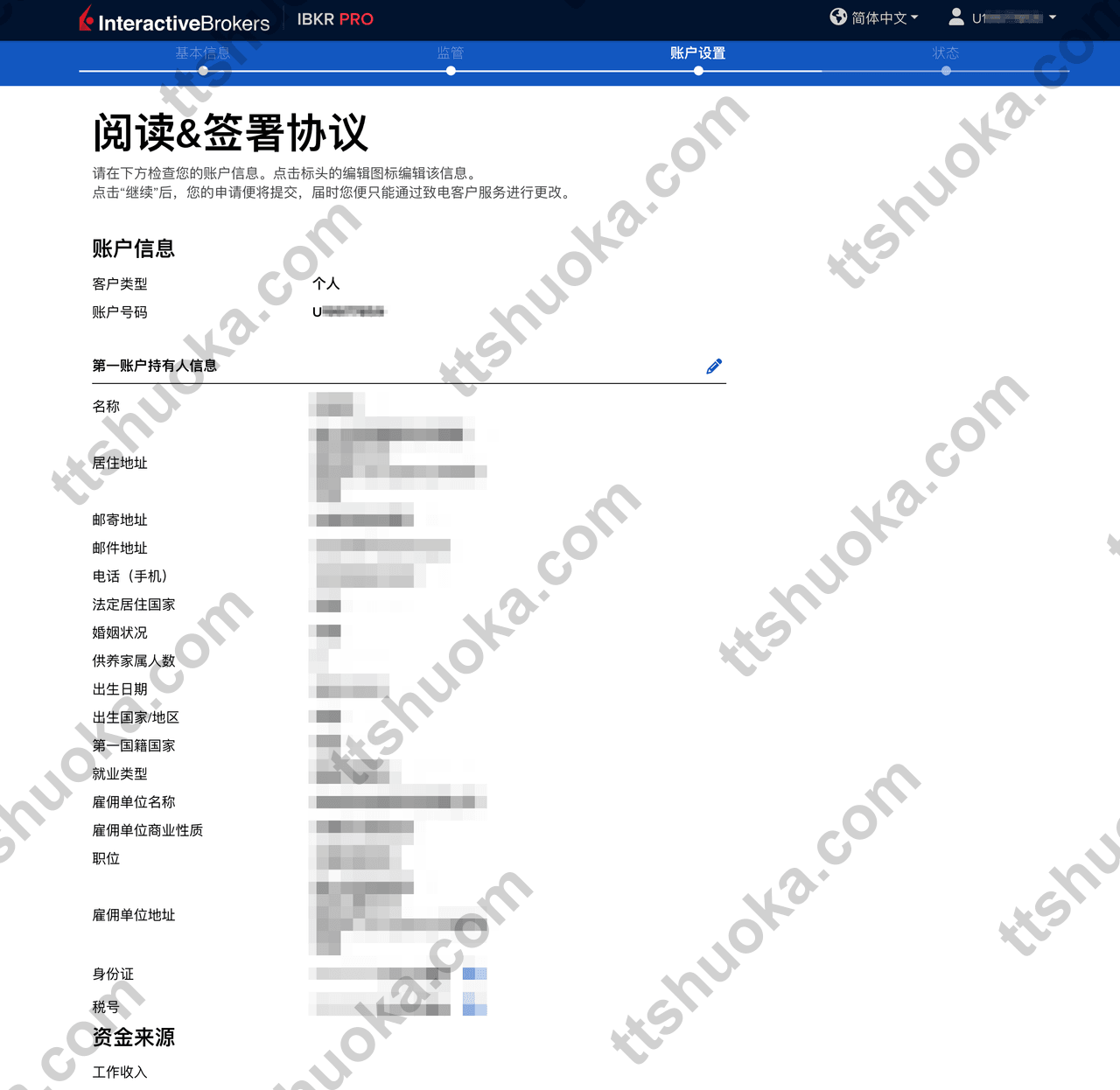 盈透证券阅读信息页面,检查前面填写的资料