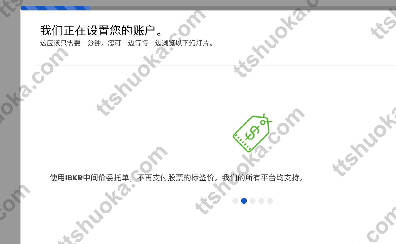 盈透证券开始创建账户页面,显示等待审核或处理状态