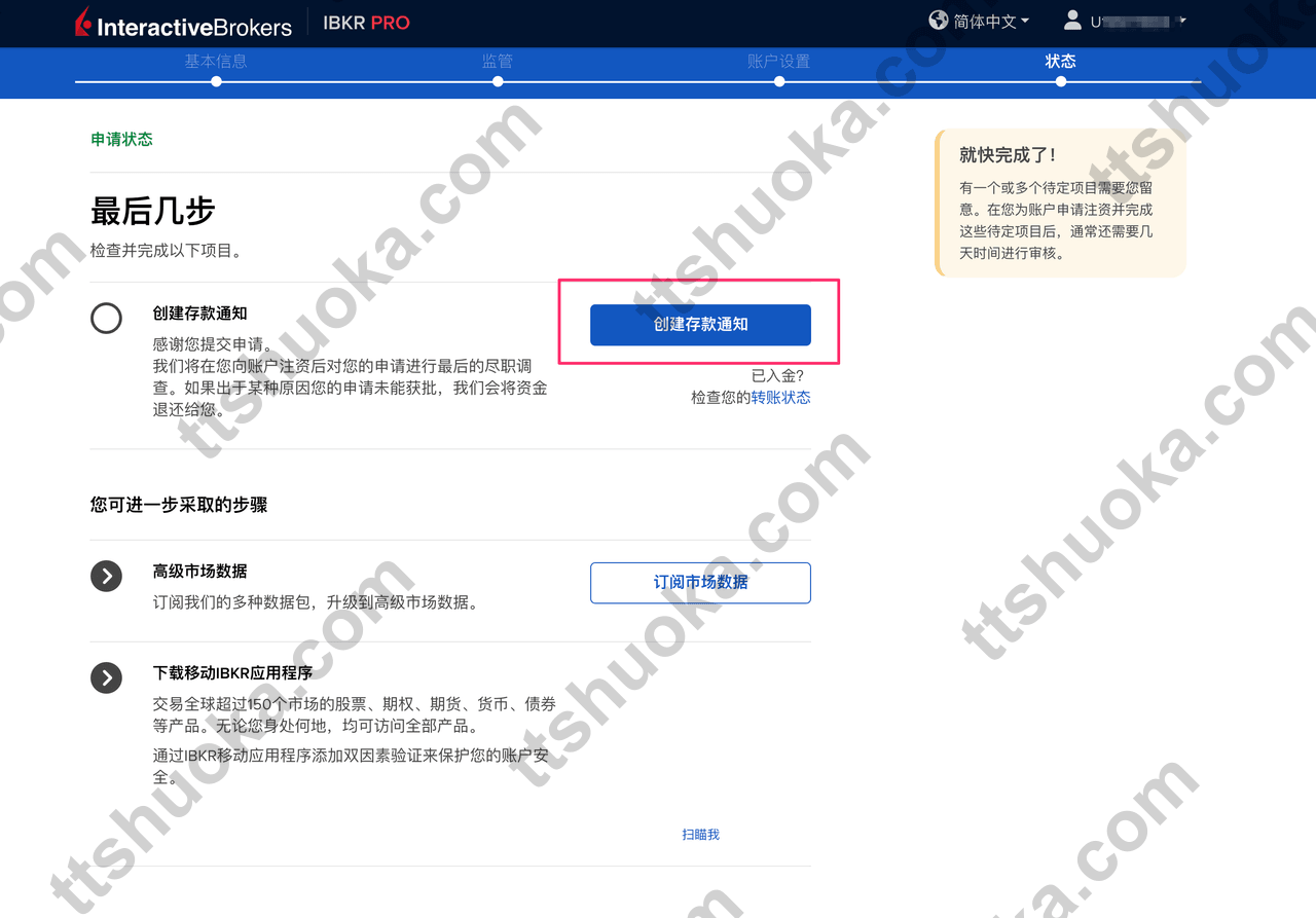 盈透证券继续申请页面,提示进行最后步骤