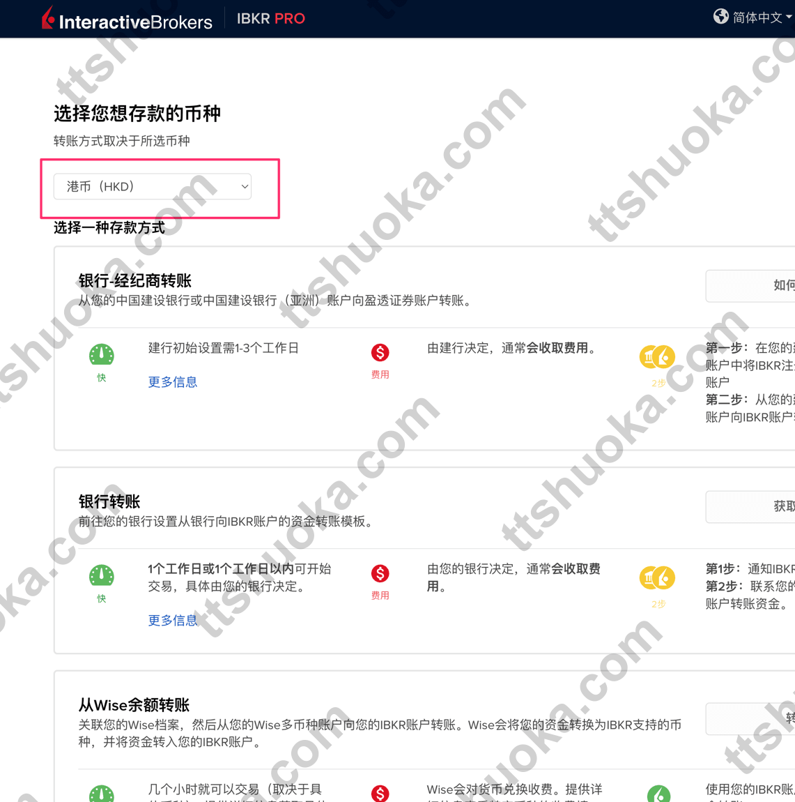 盈透证券创建存款通知页面,选择香港银行卡入金