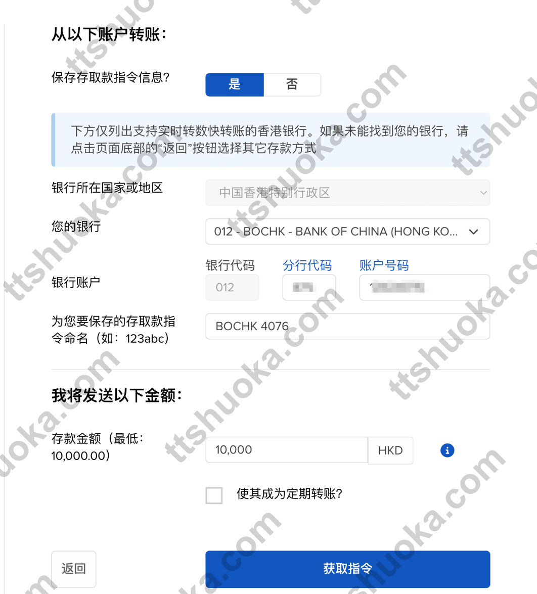 盈透证券填写转账资料页面,输入银行卡信息和入金金额