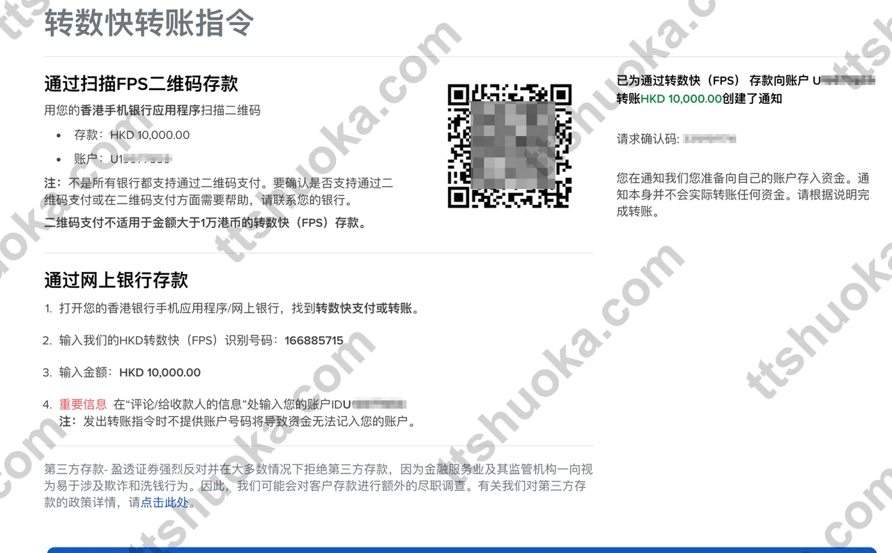 盈透证券 FPS 转账指引页面,展示二维码转账和手工输入方式