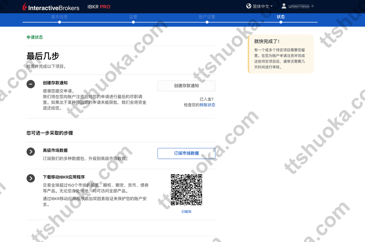 盈透证券后台申请状态页面,显示当前开户进度