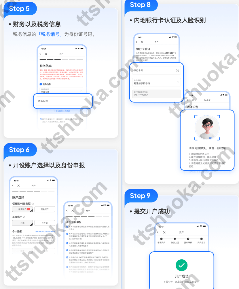 云锋有鱼开户流程图：财务税务资料、账户选择和人脸识别