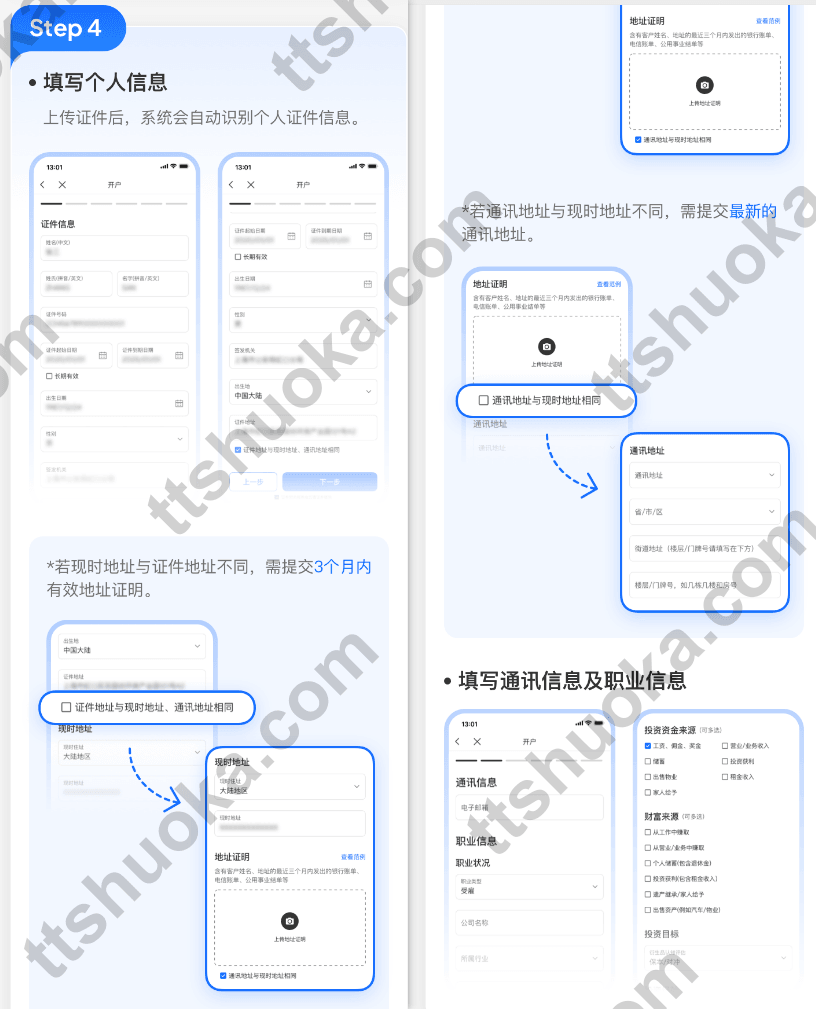 云锋有鱼开户流程图：填写个人信息、地址证明和职业资料