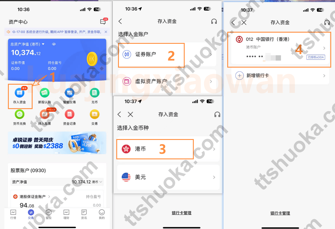 卓锐证券 App 港币入金、证券账户和香港银行卡选择流程