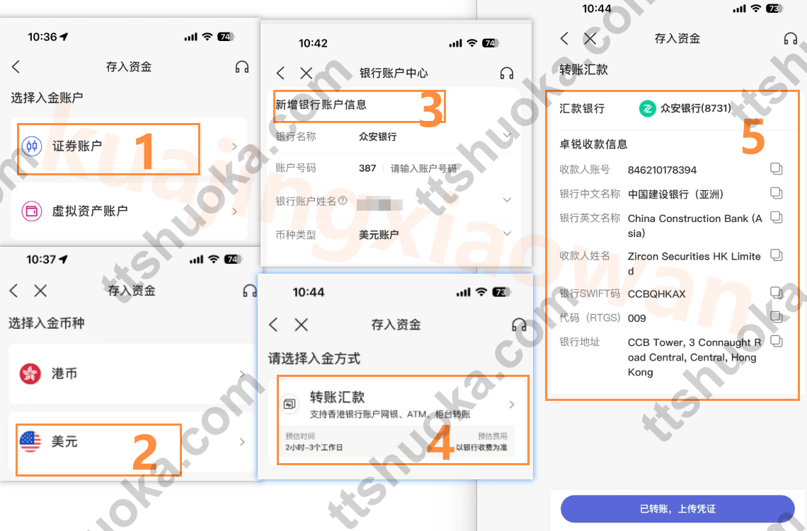 卓锐证券美元入金时绑定银行卡和上传付款凭证的操作流程