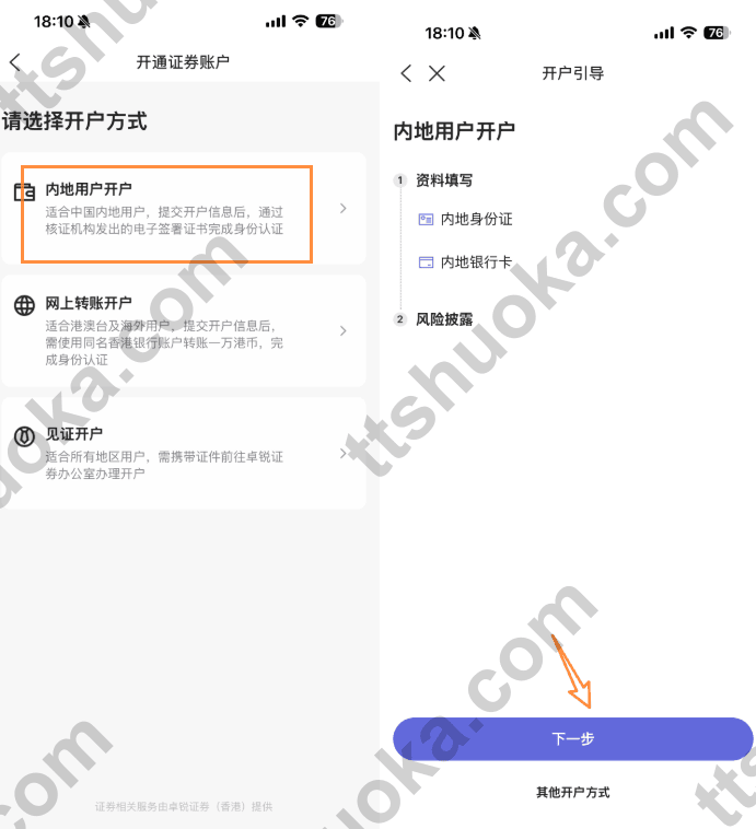 卓锐证券开户身份资料与证件上传步骤