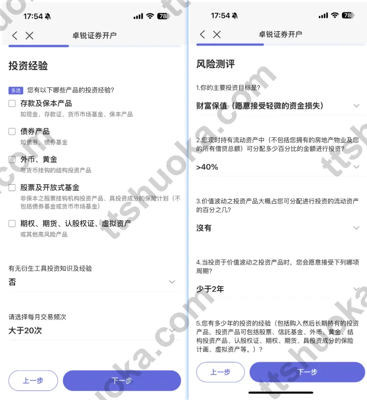 卓锐证券虚拟资产经验和基础知识测评页面