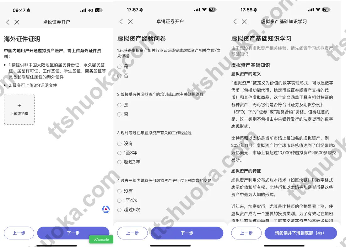卓锐证券虚拟资产账户的海外地址证明、经验问卷和基础知识学习要求