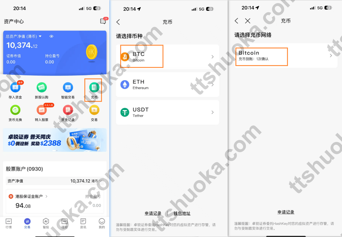 卓锐证券 App 选择证券账户或虚拟资产账户的入金入口