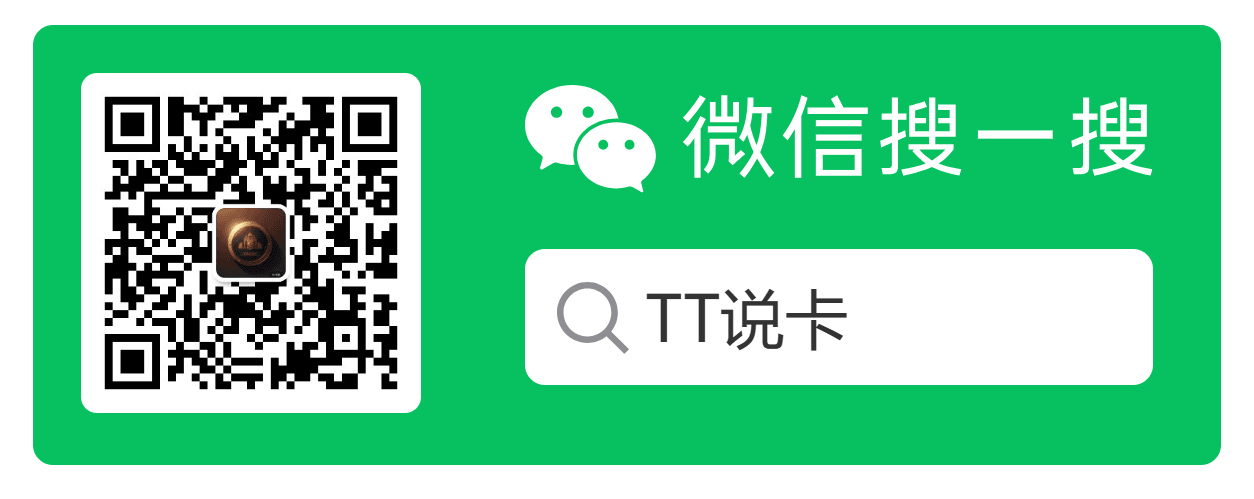 TT说卡 公众号二维码