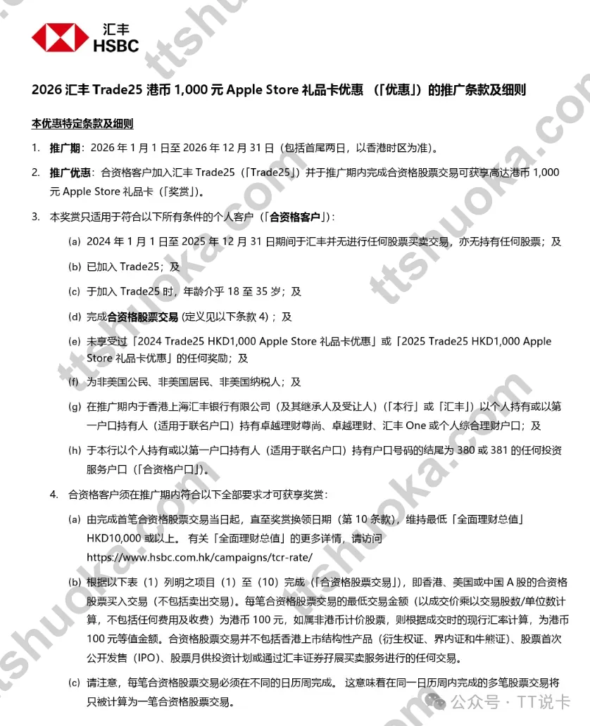 汇丰Trade25