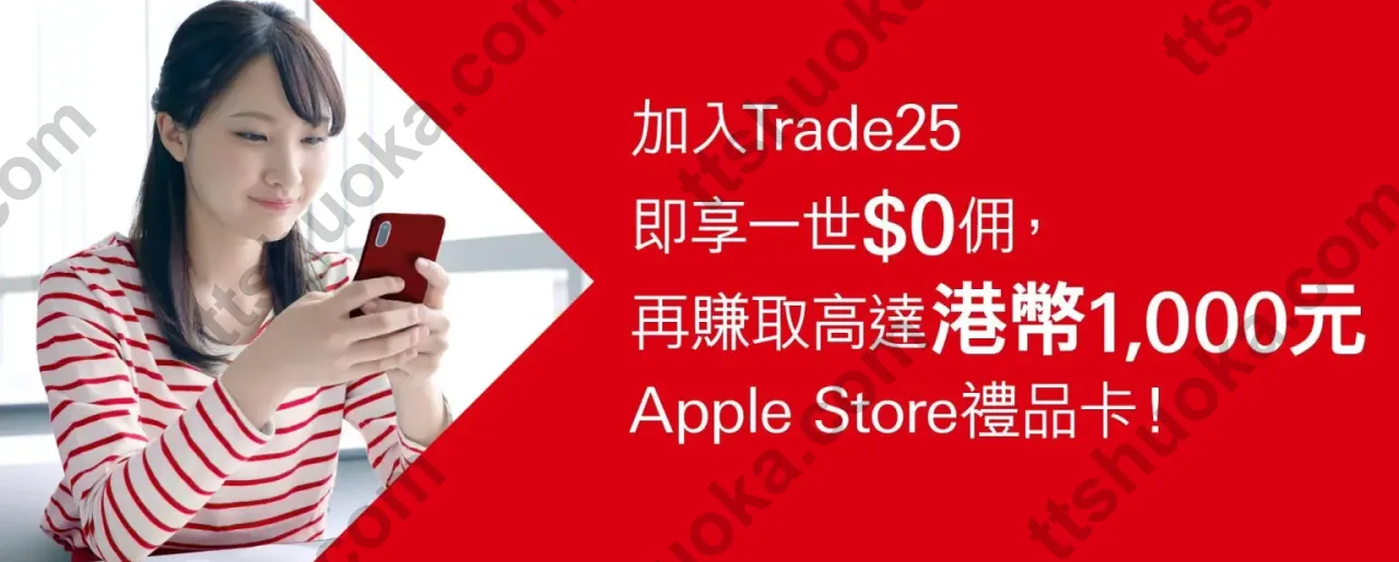 汇丰 Trade25 2026 最新攻略：如何参加、如何拿满 1000 港币，One+ 用户如何冲 1200 港币
