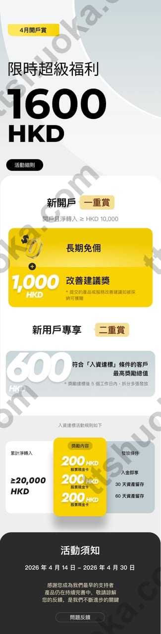 香港腾达证券 GigaMoney 开户教程｜内地居民港美股开户、邀请码 XDS379SB、入金和费用说明