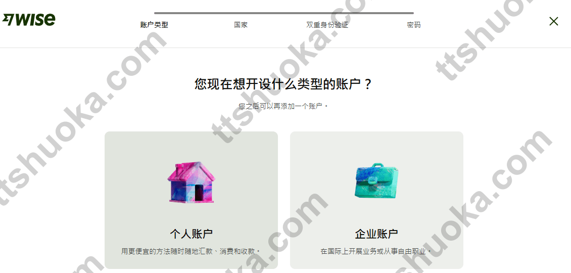 Wise注册时选择个人账户或企业账户的页面