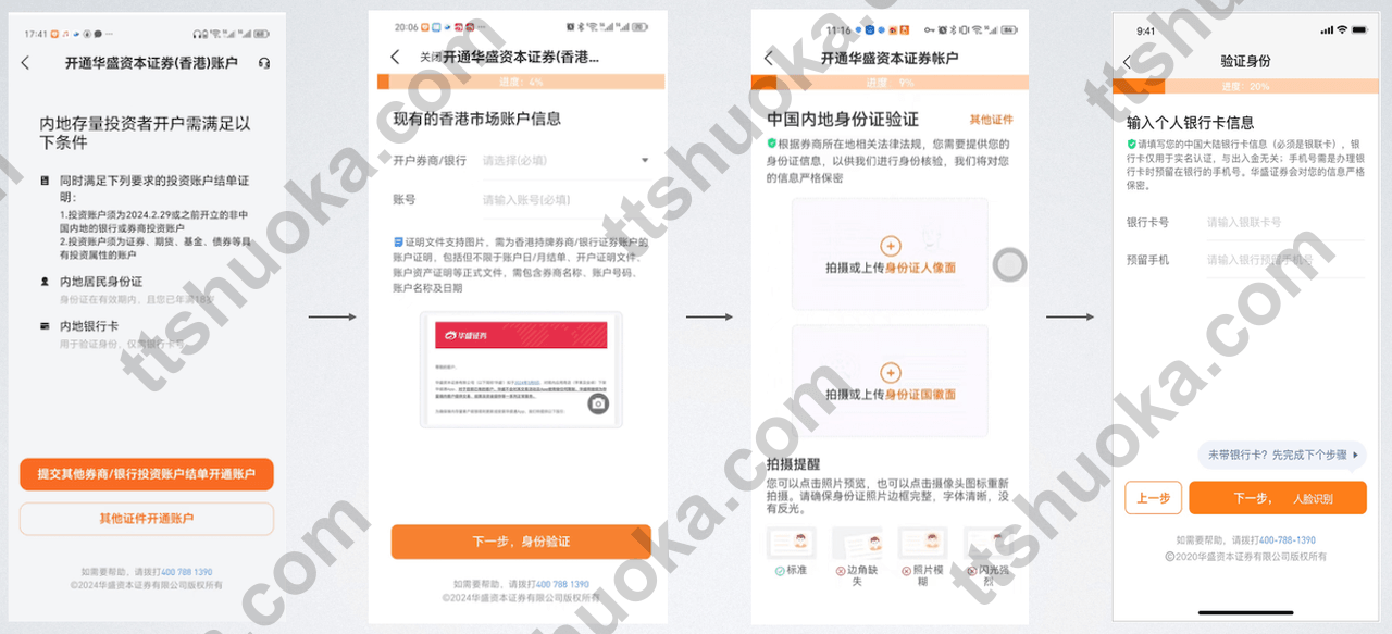 香港华盛证券开户流程步骤1 - 上传券商结单与身份认证