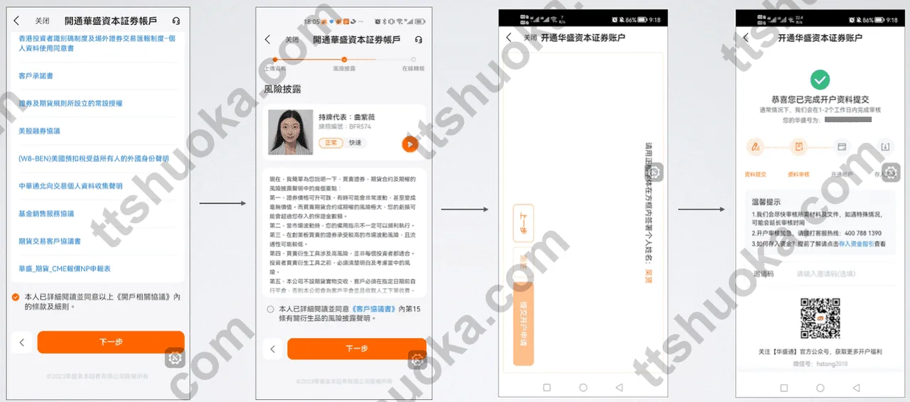 香港华盛证券开户流程步骤4 - 协议签署与提交开户申请
