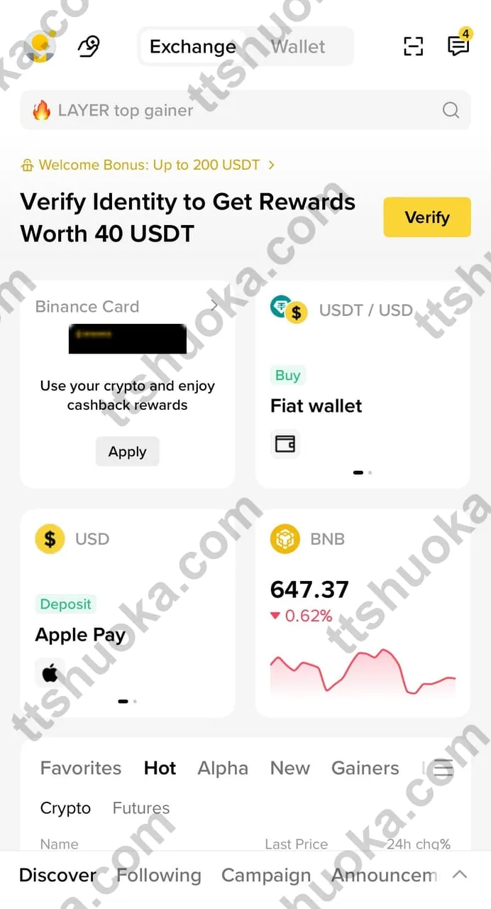 Binance App 首页显示身份认证与奖励提示