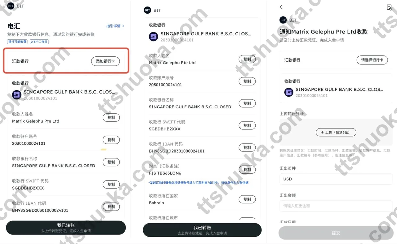 BIT 美股银行电汇页面添加汇款银行并查看收款资料