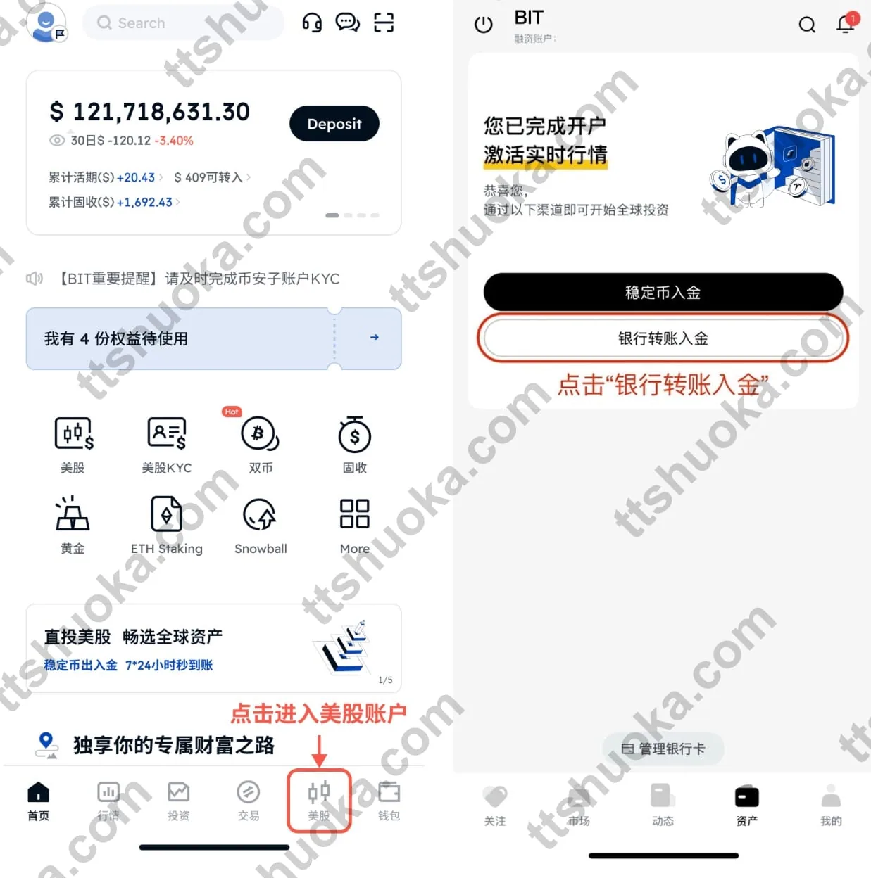 BIT 美股账户进入银行转账入金的操作路径