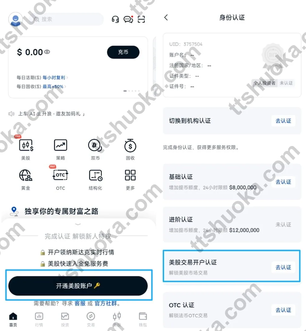 BIT App 首页进入美股并开通美股交易账户的操作路径