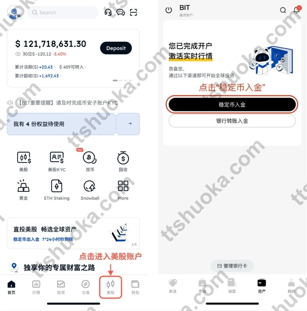BIT App 从首页进入美股并选择稳定币入金的操作路径