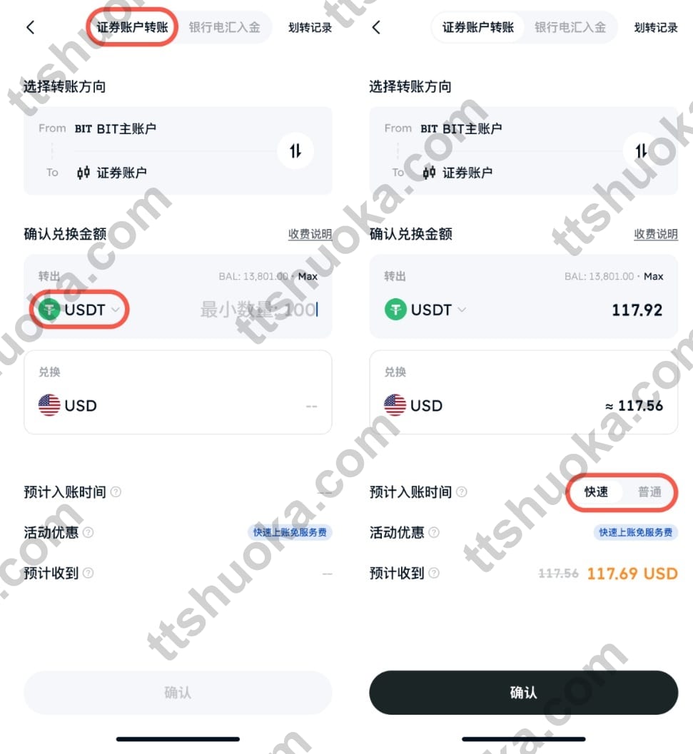 BIT 美股稳定币入金页面选择 USDT、金额与快速通道