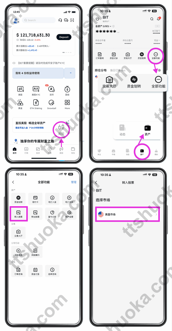 BIT App 从美股资产页面进入转入股票并填写转仓信息的步骤
