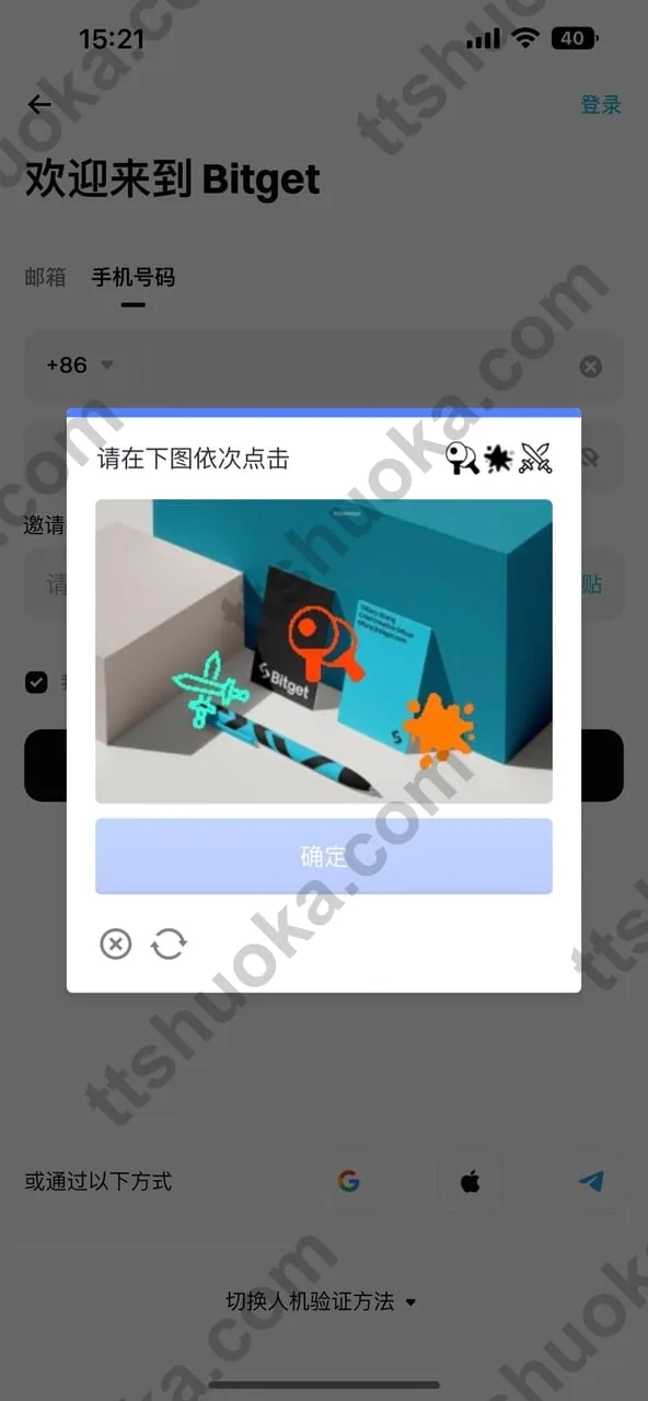 Bitget App 人机验证页面,显示需要按顺序点击的图形