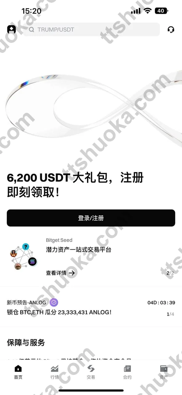Bitget App 首页和注册入口,显示立即开始和注册按钮