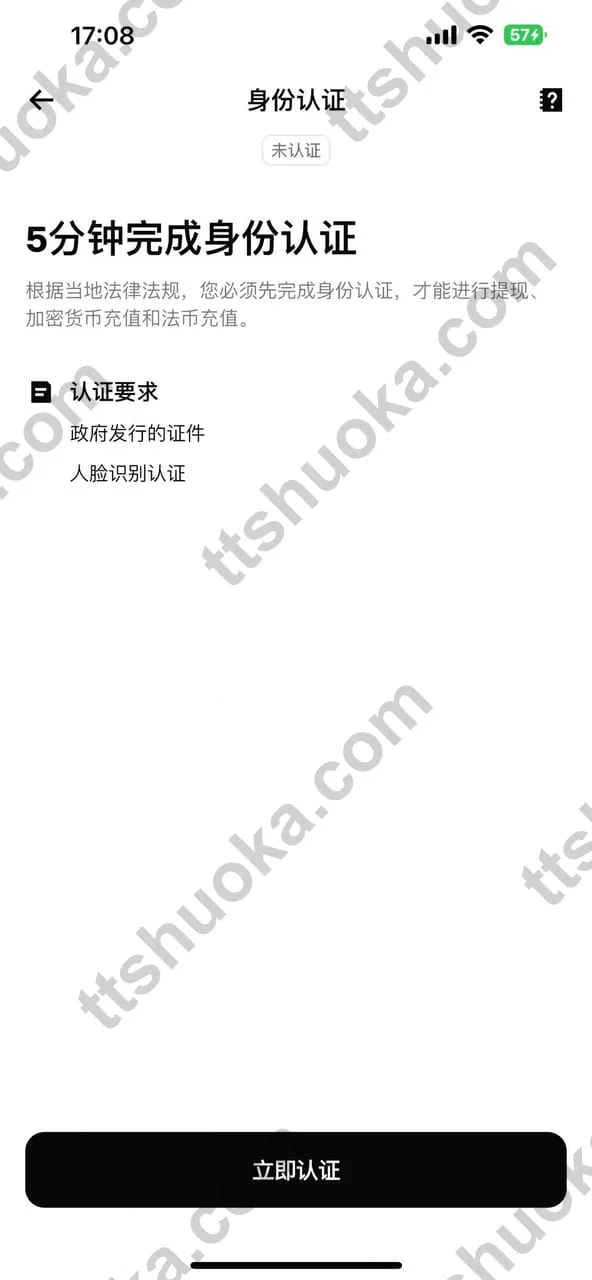 Bitget App KYC 身份认证说明页,显示认证说明和开始按钮