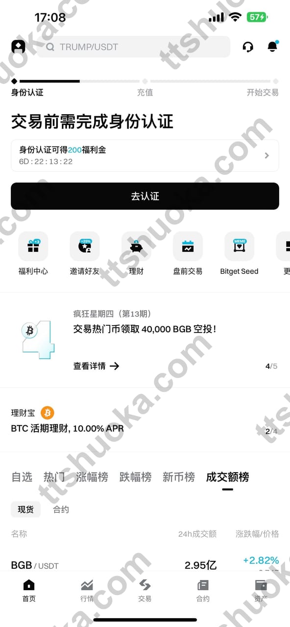 Bitget App 注册页面,显示国家区号、手机号、密码、邀请码和创建账户按钮