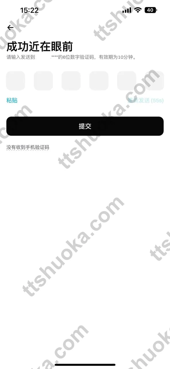 Bitget App 短信验证码页面,显示验证码输入框和提交按钮
