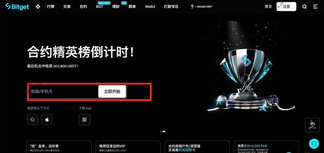 2026年Bitget开户注册教程：邮箱验证、KYC认证、新手任务和新用户礼包完整攻略