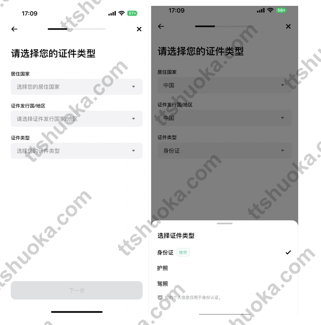 Bitget KYC 身份认证流程示意,显示选择证件、上传证件和验证步骤