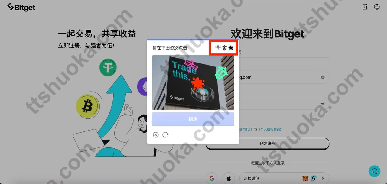 Bitget 网页端人机验证和邮箱验证码窗口