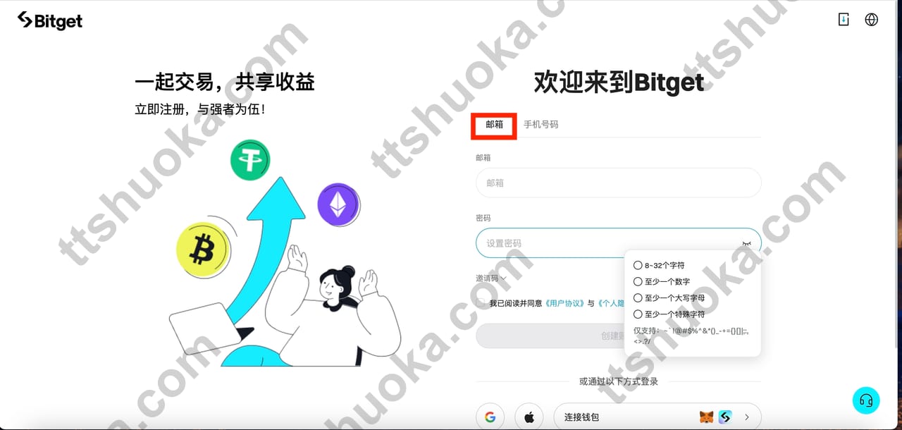 Bitget 网页端创建账户页面,显示邮箱、密码、邀请码和密码设置要求