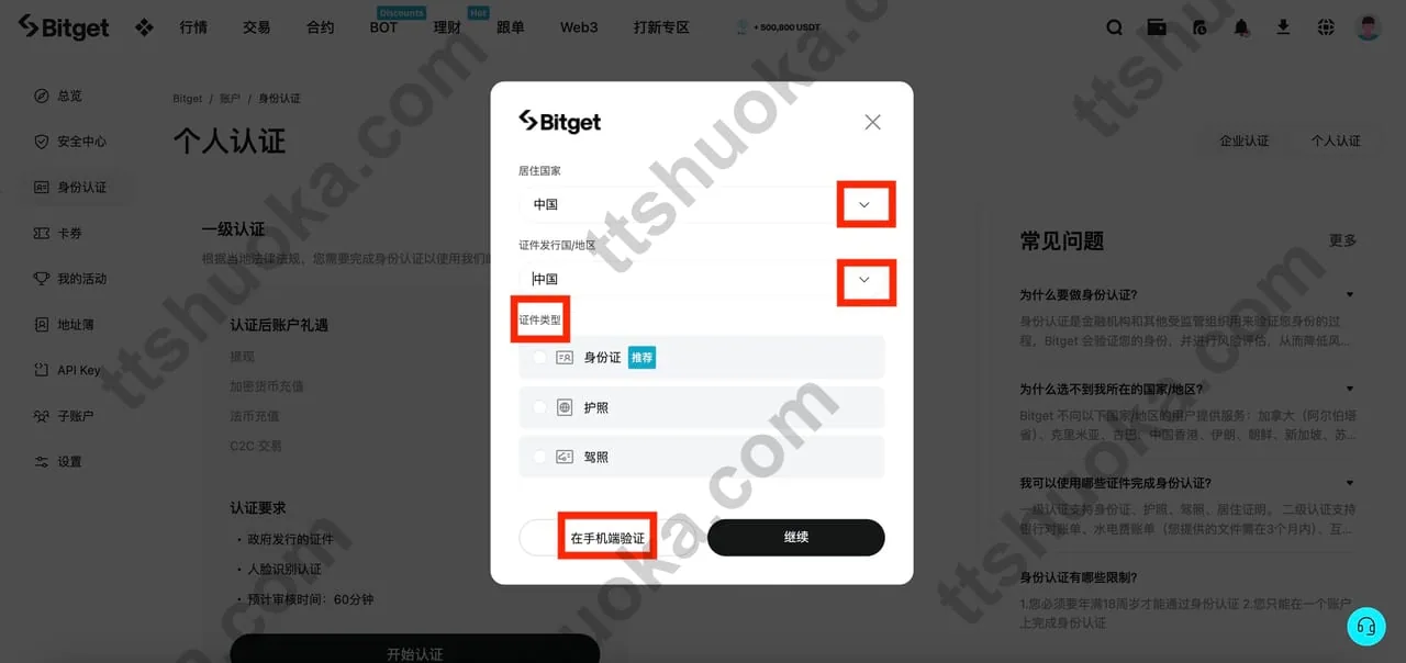 Bitget 网页端 KYC 页面,显示居住国地区、证件签发地和证件类型选择