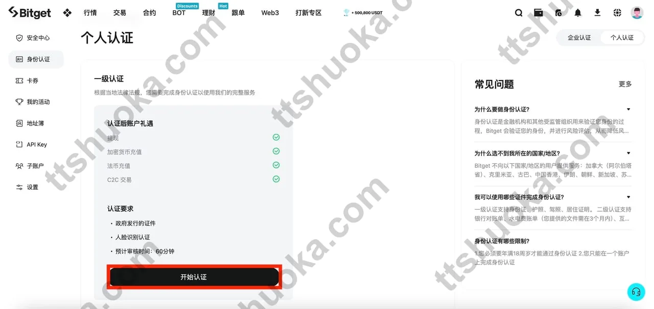 Bitget 网页端个人认证入口,页面显示立即认证按钮