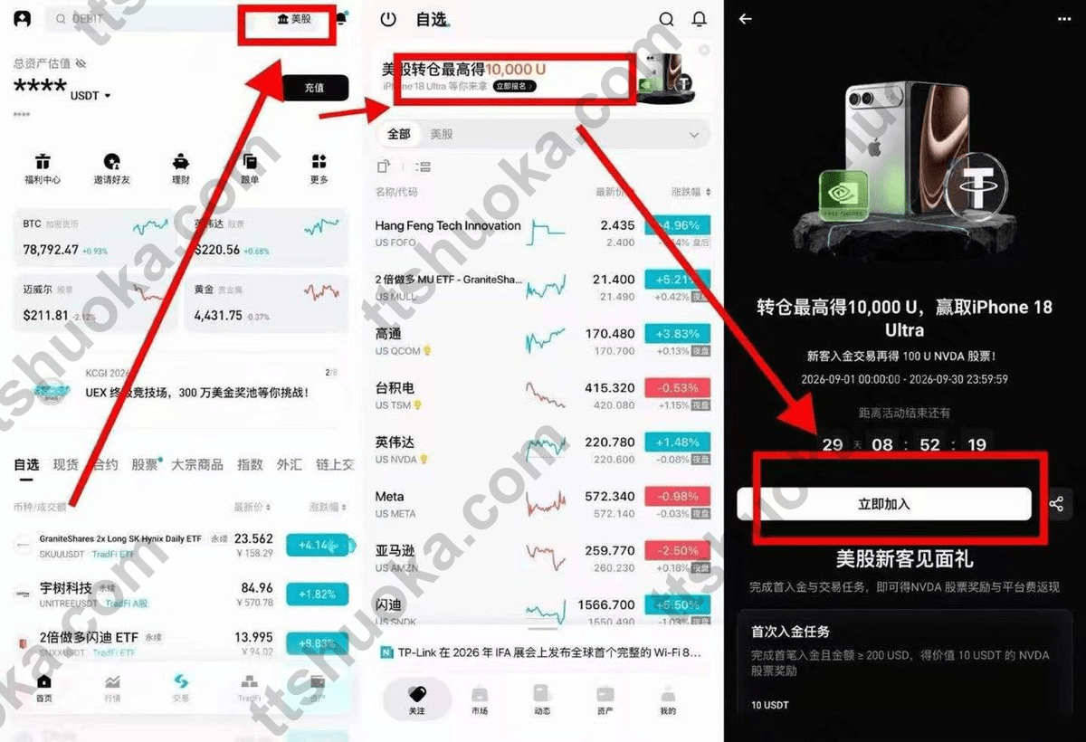 Bitget App 从首页进入美股并打开9月活动详情,活动页显示立即加入按钮