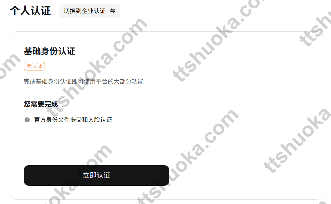 Bitget 个人身份认证页面,显示基础身份认证未完成和立即认证按钮