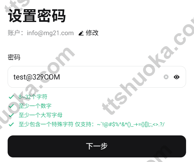 Bitget 注册流程中的密码设置页面,展示密码长度和字符要求
