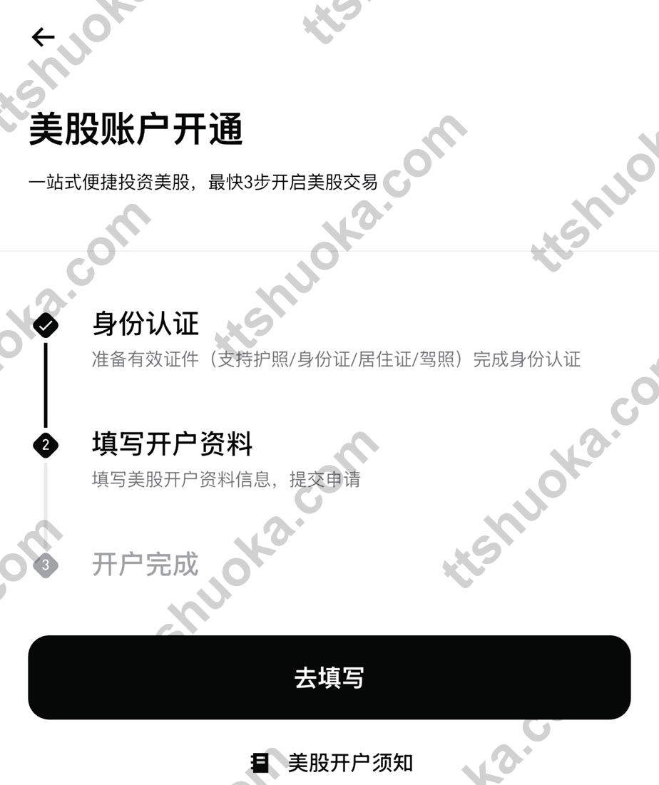 Bitget Stock+ 美股账户开通页面,显示填写开户资料步骤