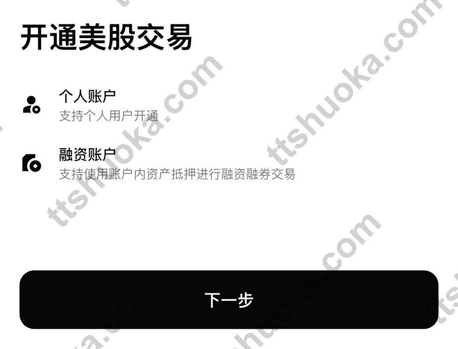 Bitget Stock+ 账户类型选择页面,包含个人账户和融资账户