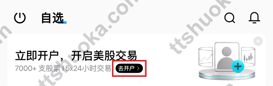 Bitget 美股页面的去开户按钮