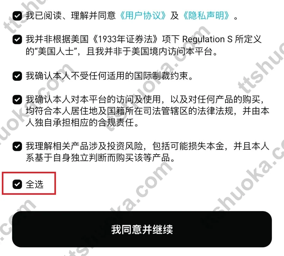 Bitget Stock+ 开户时需要阅读并确认的用户协议和风险提示