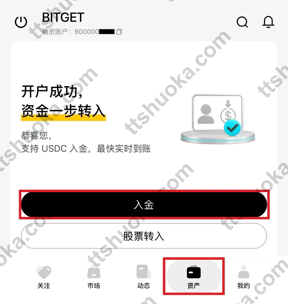 Bitget Stock+ 资产页中的入金按钮和证券账户入口