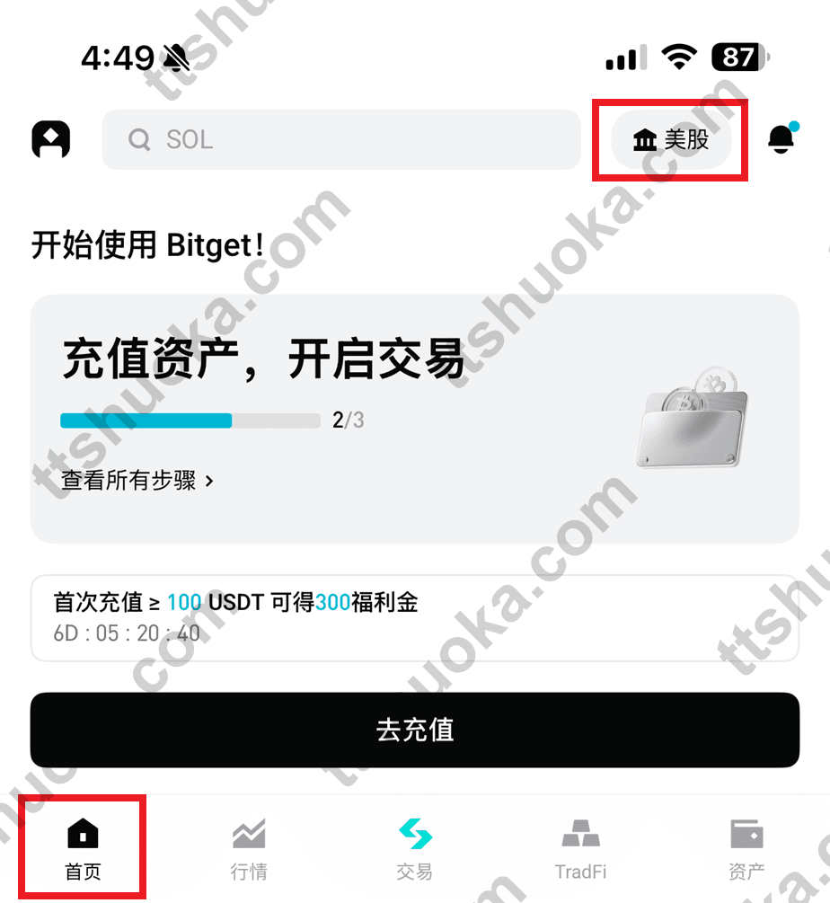 Bitget App 首页顶部的美股入口