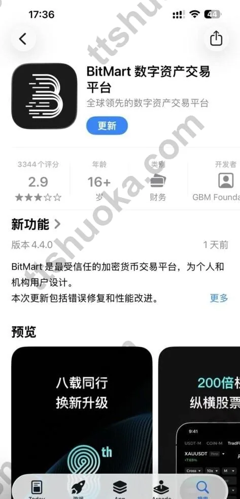 App Store 中 BitMart 数字资产交易平台应用页面